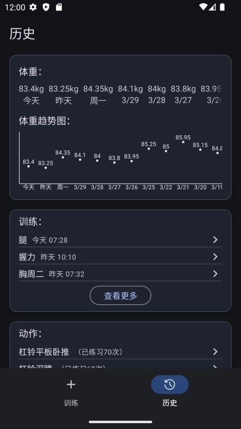 爱橙健身记录-图5