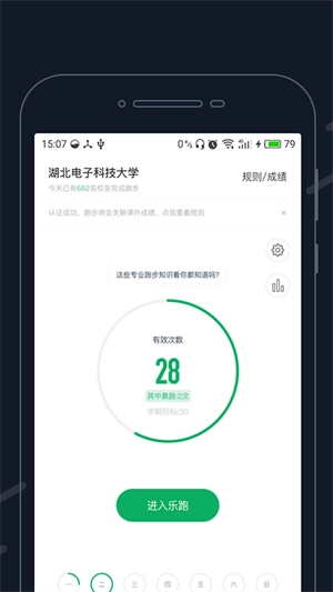 步道乐跑最新版