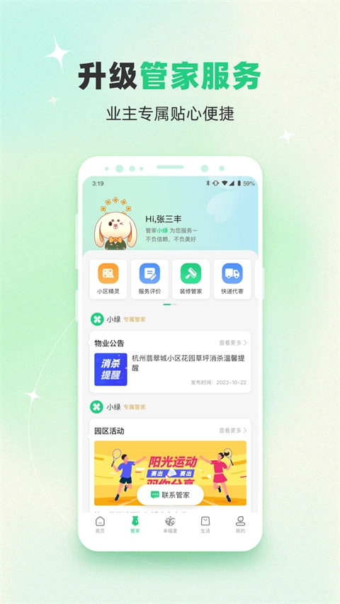 绿城生活手机下载