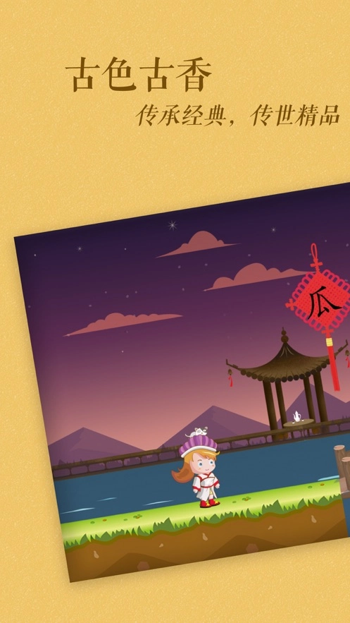 古古识字截图1