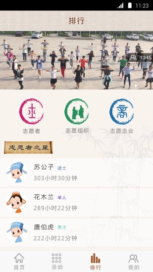 国学志愿者图1