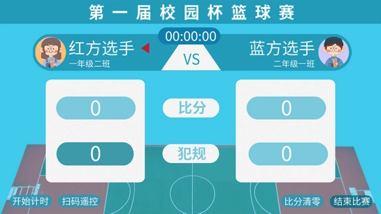 小赛匠记分器(5)