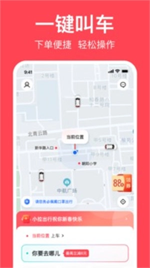 小拉出行2025