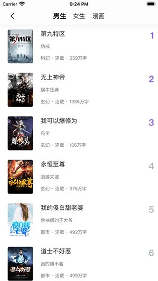 漫客阅读器免费版(3)