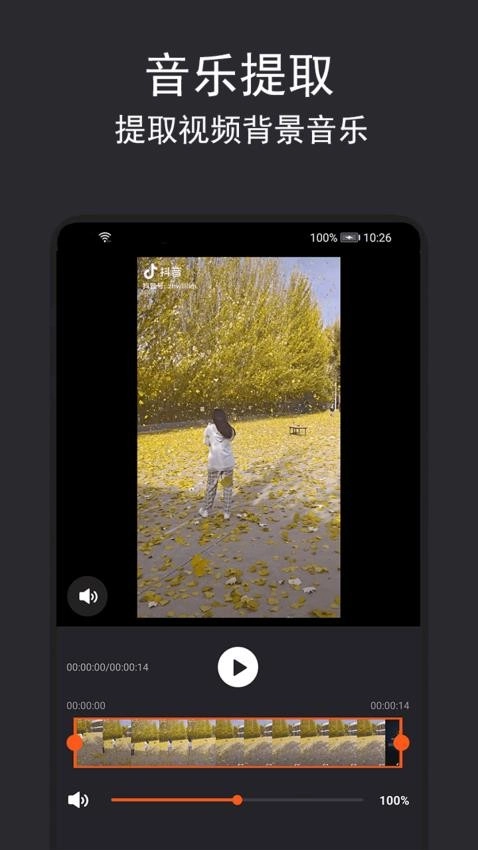 音乐截取手机版
