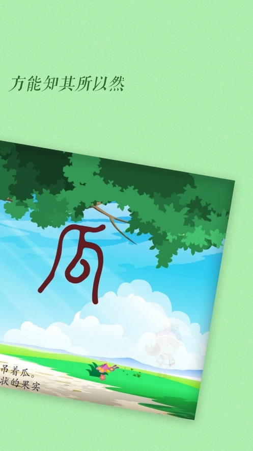 古古识字截图4