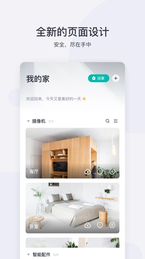 小蚁摄像机最新版