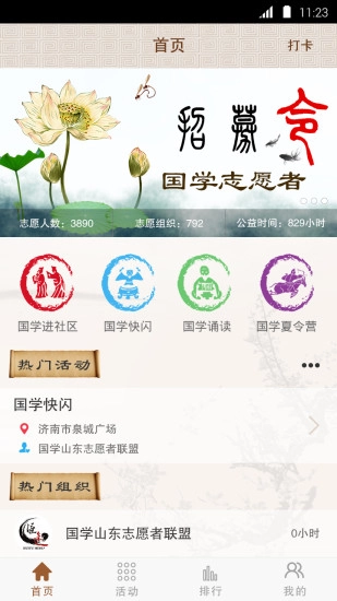 国学志愿者图3