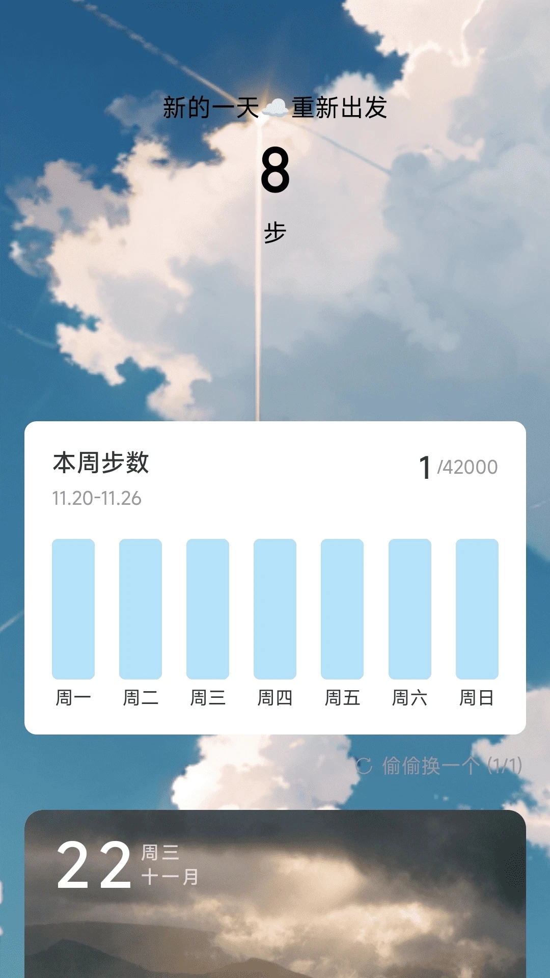 奋进计步图2