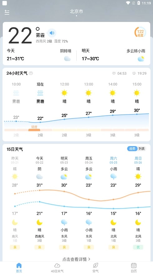 番茄天气最新版图4