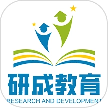 研成了