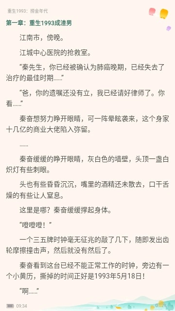 畅玩阅小说-图2