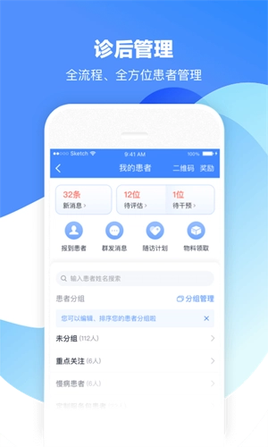 微医生软件-图4