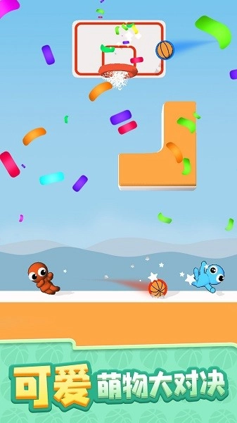 全民灌篮大作战