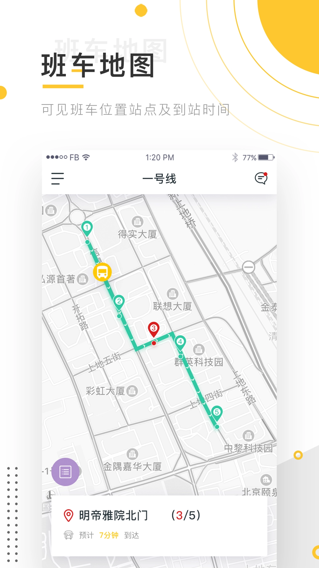 小伴班车图2