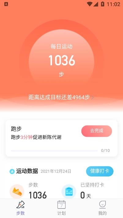 柚子计步软件截图1