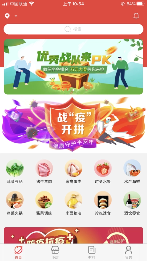 邮乐优鲜截图1