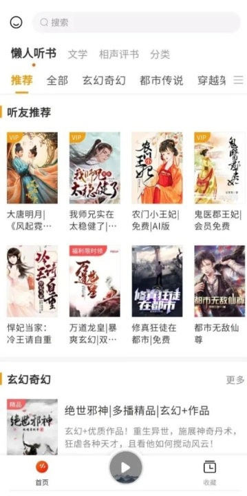 听书吧在线听