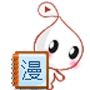 漫漫看