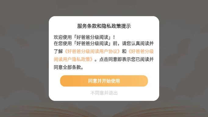 好爸爸分级阅读