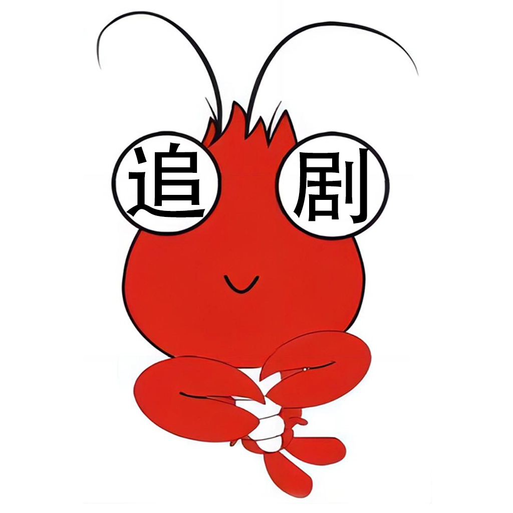 虾仁追剧免费版