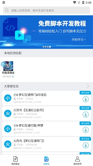 触动精灵免费版下载