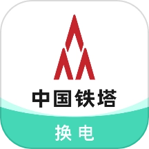 铁塔换电