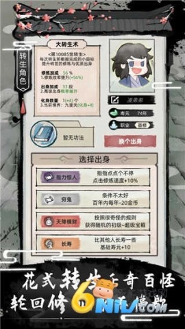 不一样修仙2