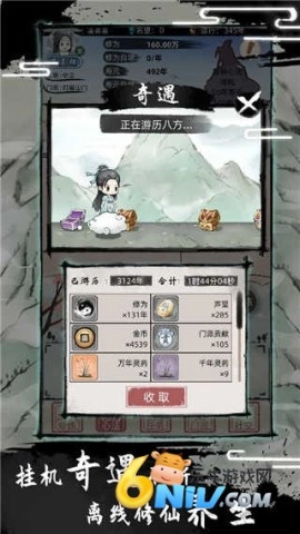 不一样修仙2