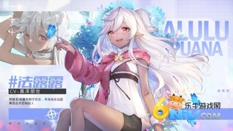 玛娜希斯回响