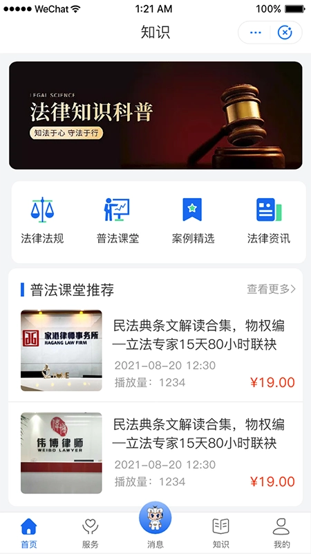 鸮法法律咨询图4