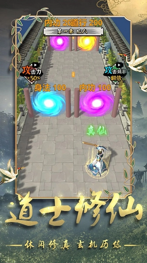 道士修炼进化游戏(2)