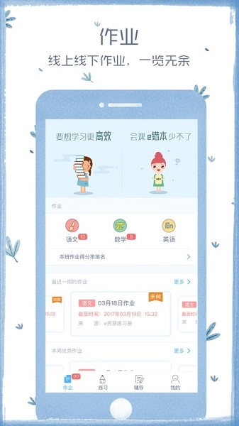 會(huì)課學(xué)生端安卓版圖1