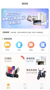 嗨回收(1)