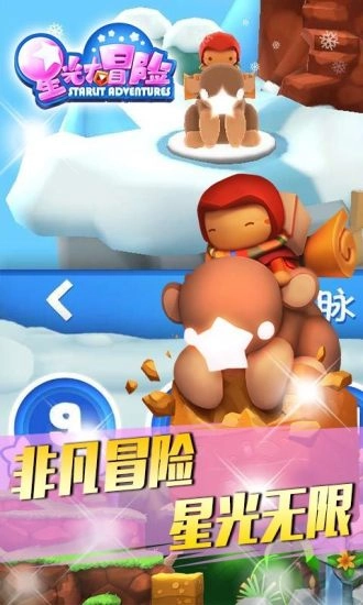 星光大冒险正版(5)