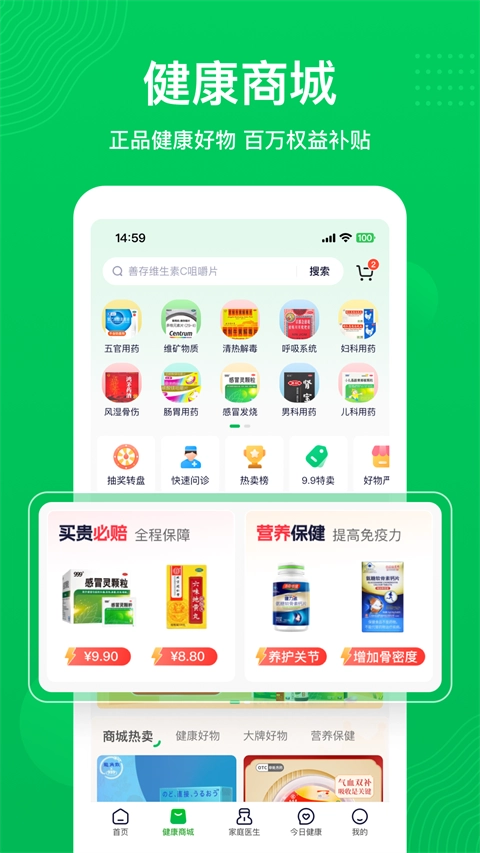 荷叶健康软件图3