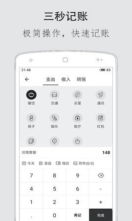 极简记账截图3