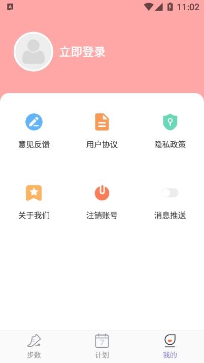 柚子计步软件截图3