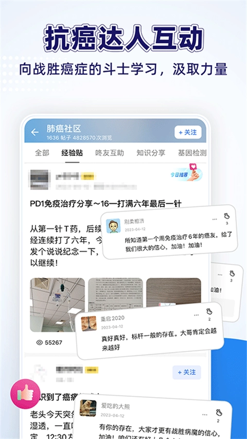 咚咚肿瘤科(3)