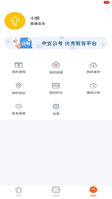 公考联盟免费版下载