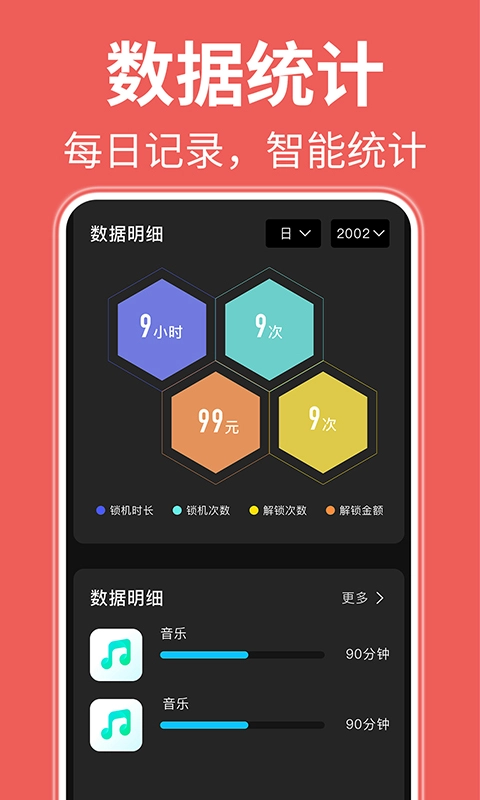自律番茄钟