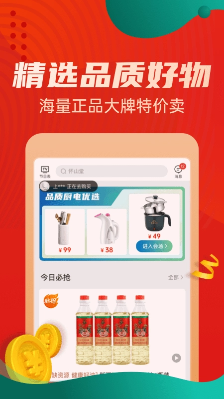 惠买-图2