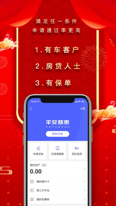 平安普惠(1)