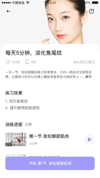 面部瑜伽安卓版下载