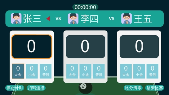 小赛匠记分器(3)