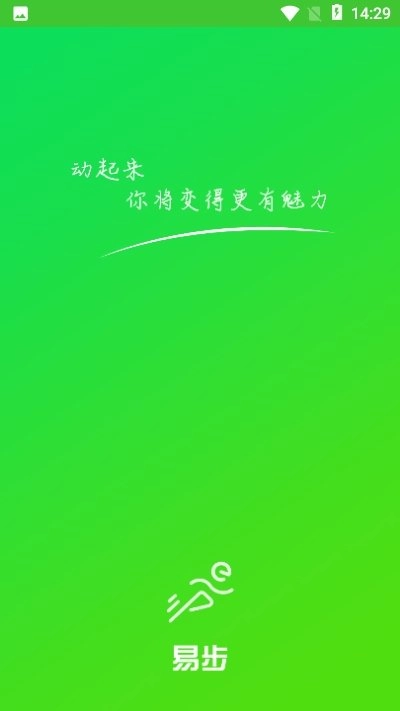 易步走路-图2