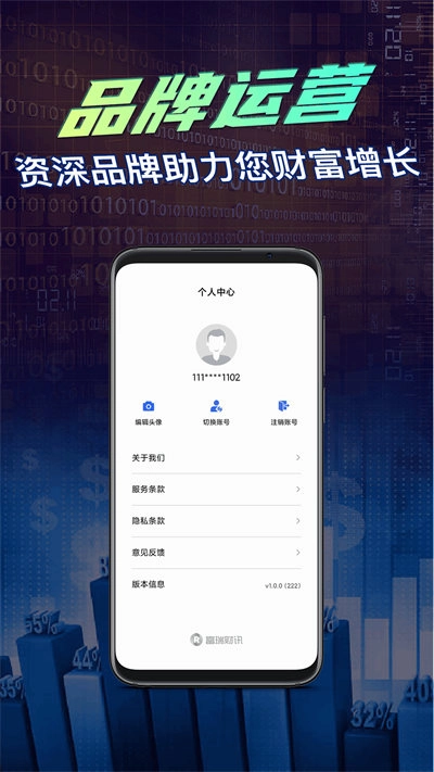 富瑞财讯正版下载