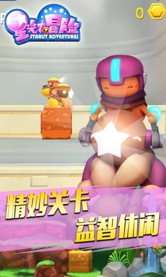 星光大冒险正版(2)