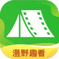 漫野趣看