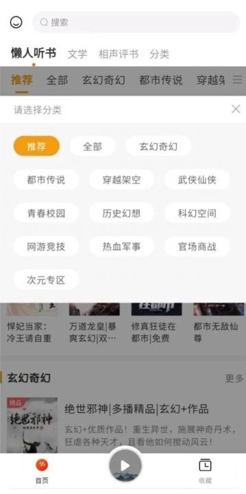 听书吧在线听